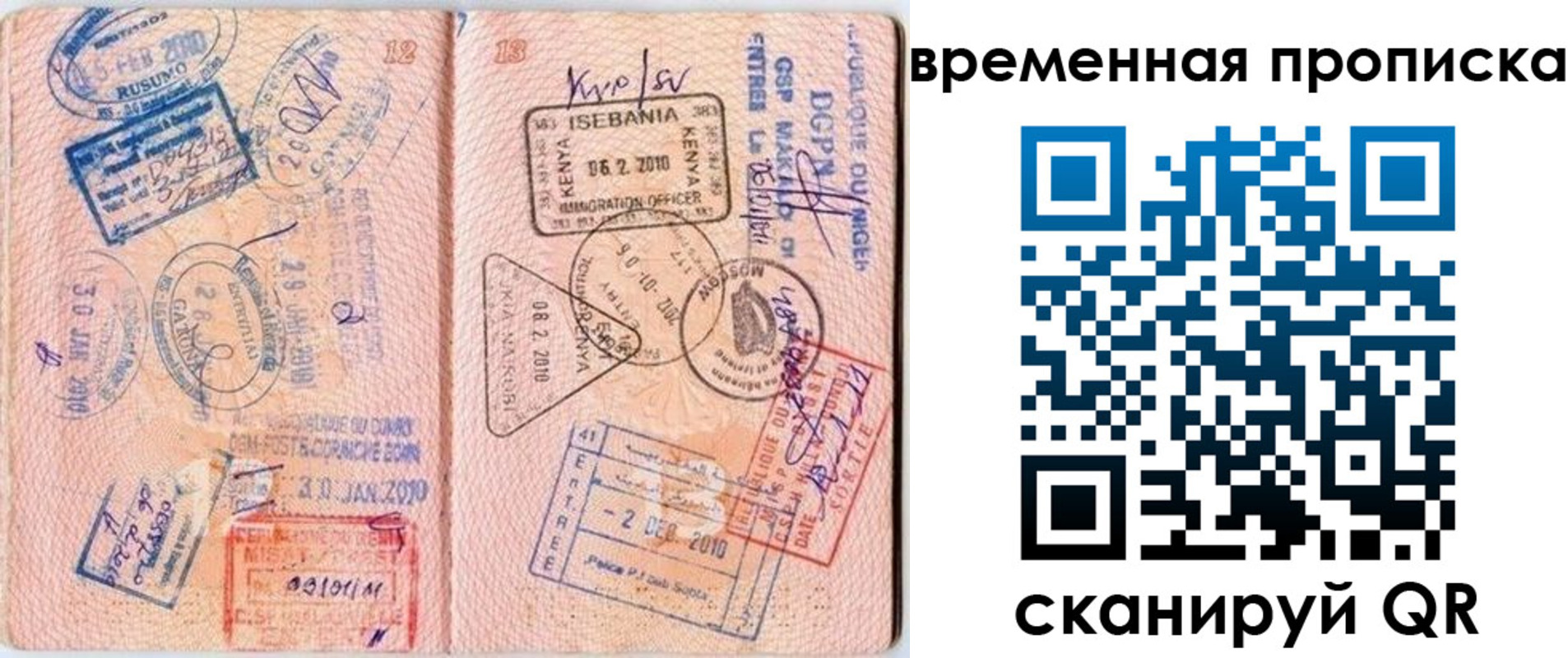 прописка для военкомата в Баймаке