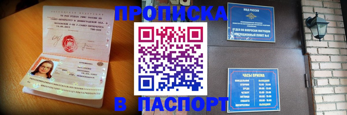 временная регистрация купить в Баймаке