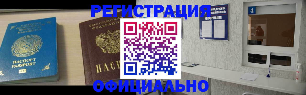 временная прописка в Баймаке